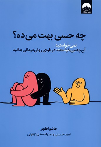 چه حسی بهت میده؟ (میلکان) رقعی شومیز