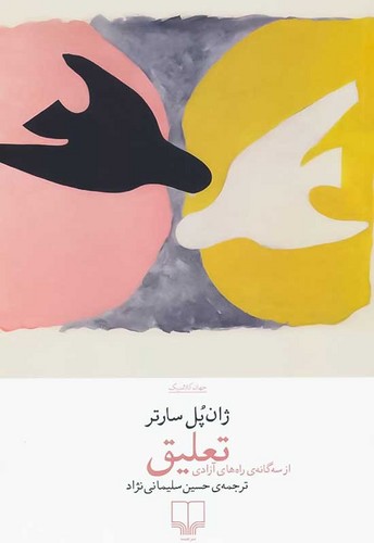تعلیق (چشمه) رقعی شومیز