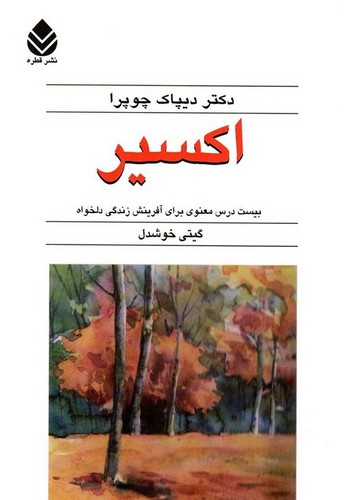 اکسیر (قطره) رقعی شومیز