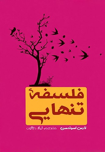 فلسفه تنهایی (آراستگان) رقعی شومیز