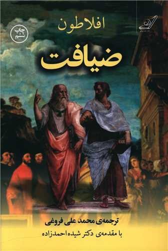 ضیافت (کوله پشتی) رقعی شومیز
