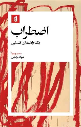 اضطراب (بیدگل) رقعی شومیز