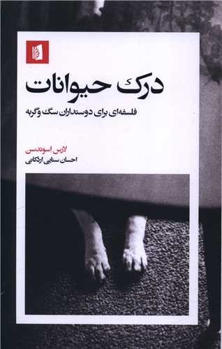 درک حیوانات (بیدگل) رقعی شومیز