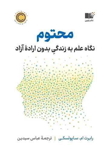 محتوم (نوین) رقعی شومیز
