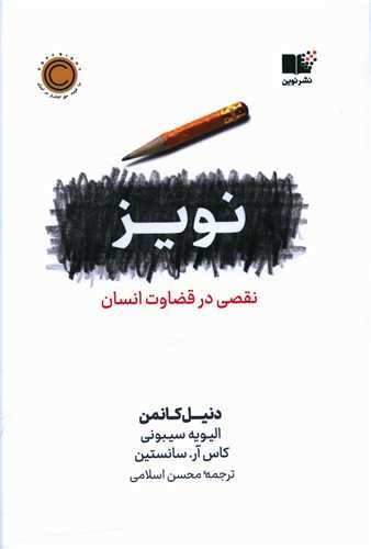 نویز (نوین) رقعی شومیز