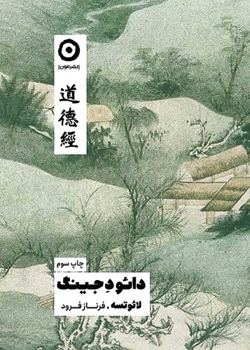دائو د جینگ (مون) رقعی سلفون