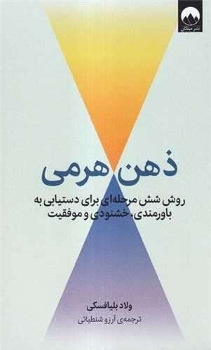 ذهن هرمی (میلکان) رقعی شومیز