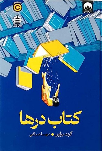 کتاب درها (میلکان) رقعی سلفون