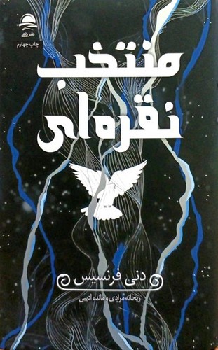 منتخب نقره ای (داهی) رقعی سلفون