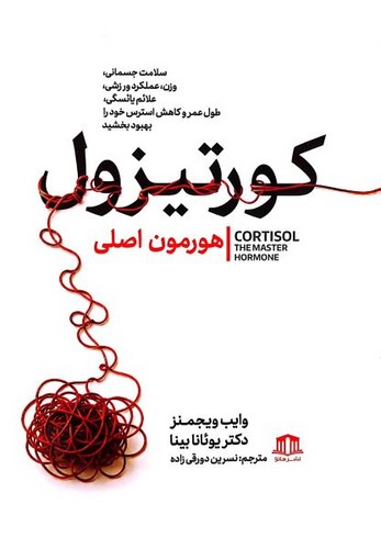 کورتیزول (هاترا) رقعی شومیز