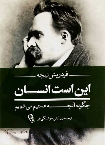 این است انسان (آزرمیدخت) رقعی شومیز