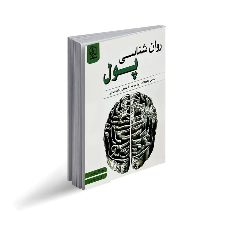 روانشناسی پول