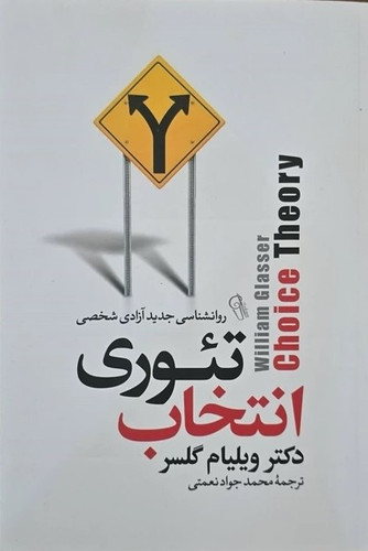 کتاب تئوری انتخاب