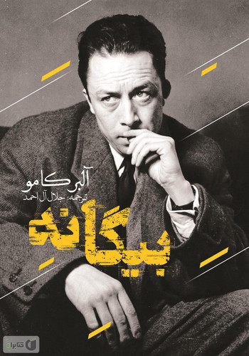 کتاب بیگانه