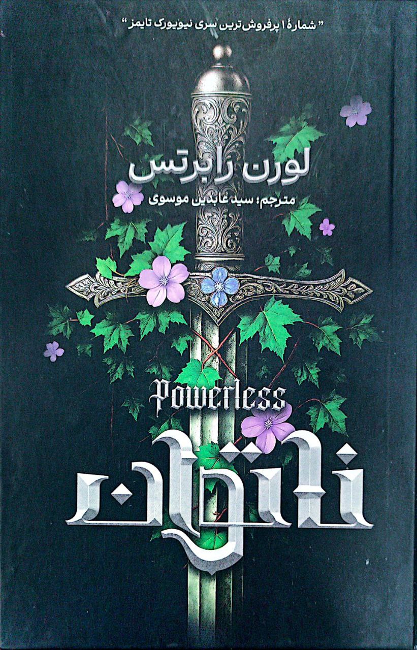 کتاب ناتوان