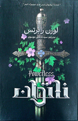 کتاب ناتوان