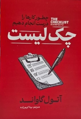 چک لیست