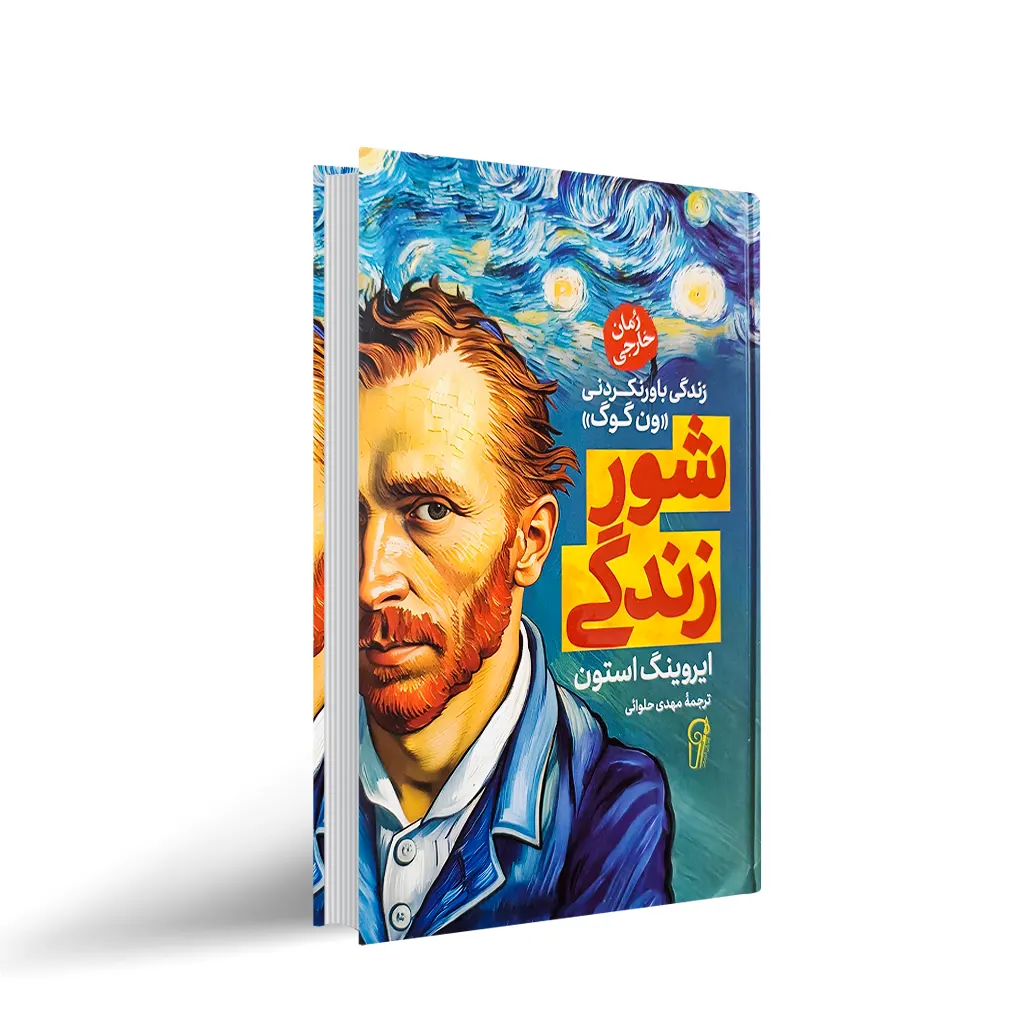 کتاب شور زندگی/انتشارات آذرمیدخت